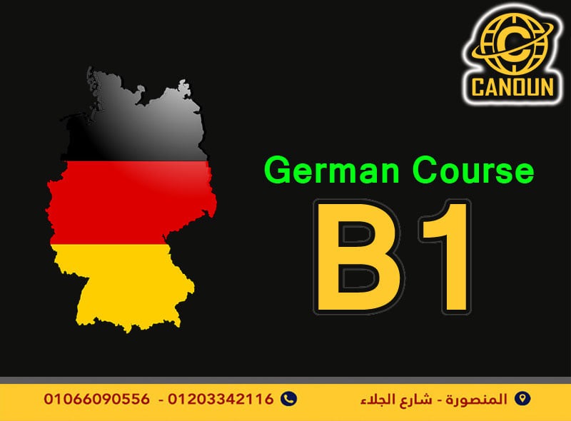 كورس لغة المانية