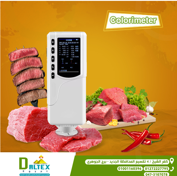 جهاز مقياس الالوان