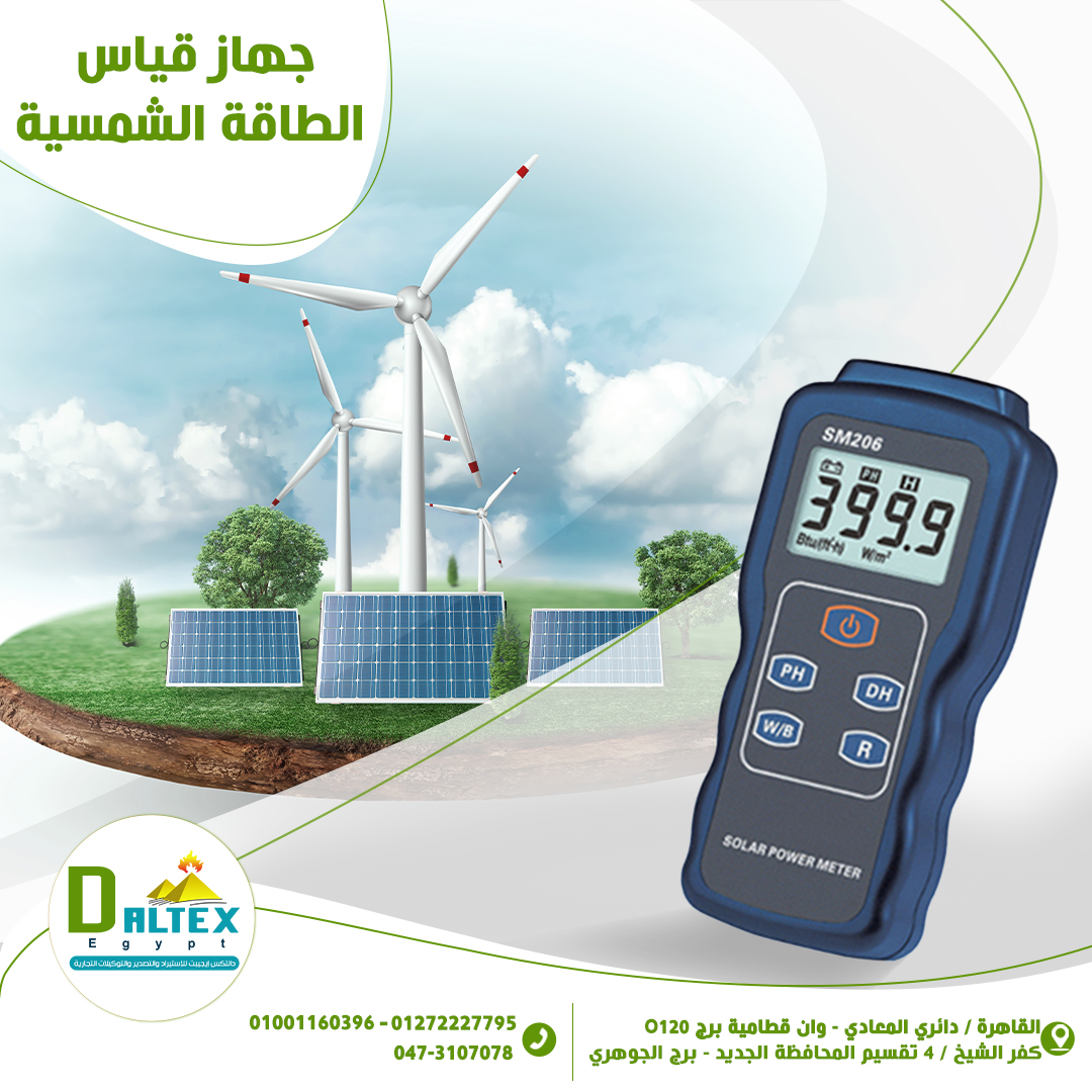 جهاز قياس الطاقة الشمسية